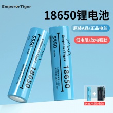 EMPEROR TIGER 18650锂电池3.7v/4.2v强光手电大容量充电电池小风扇可充电池头灯专用电池